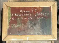 &laquo;В кочегарке "Авроры"&raquo;
