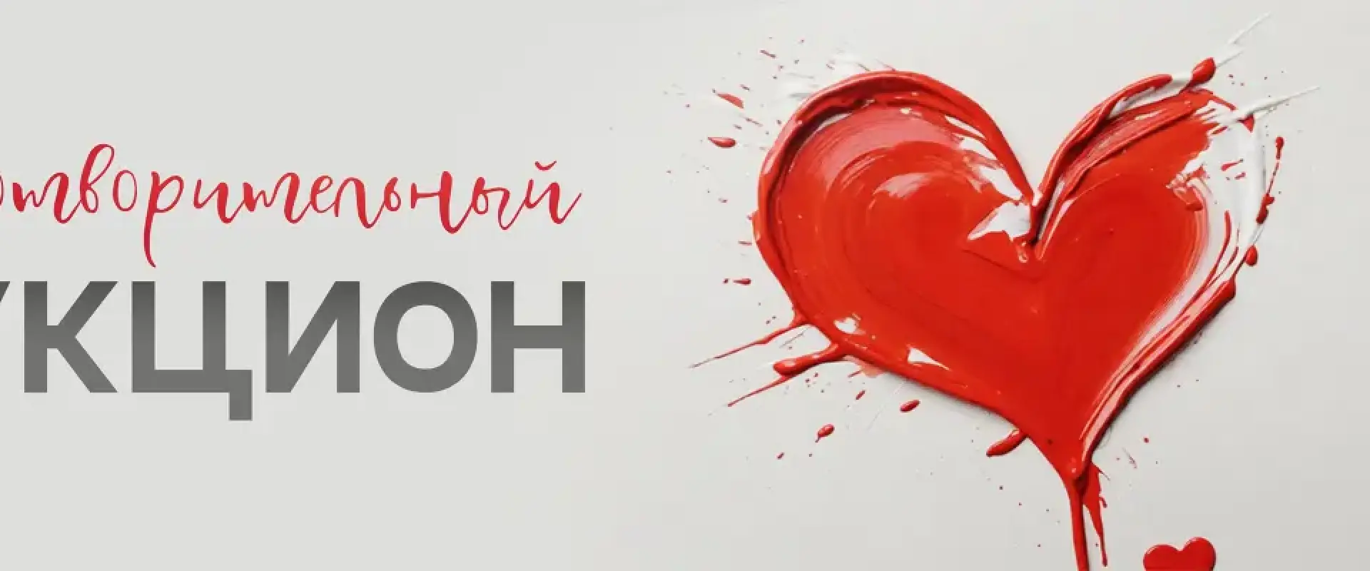 Живопись с добрым сердцем