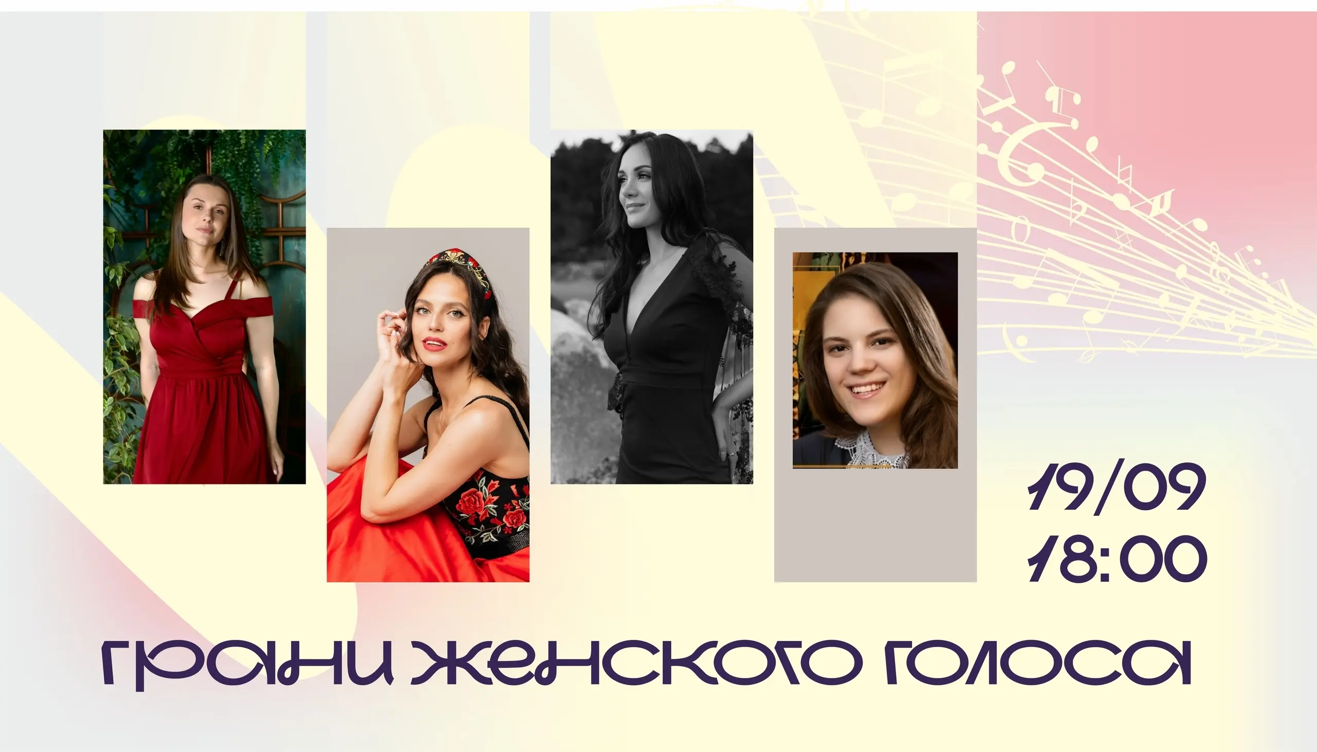 «Грани женского голоса»