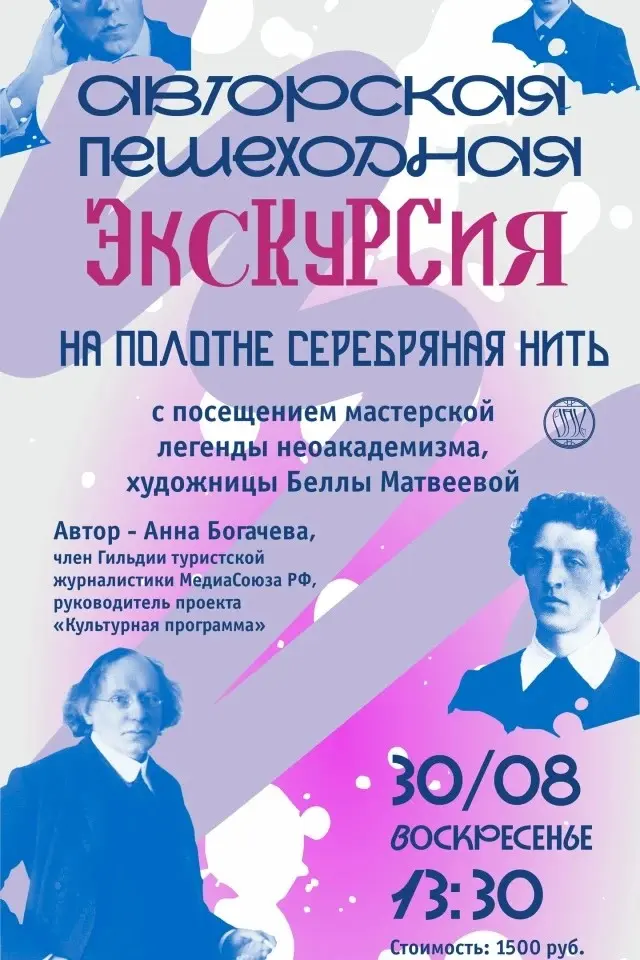«На полотне серебряная нить»