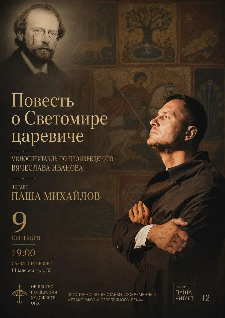 Моноспекталь &laquo;Повесть о Светомире царевиче&raquo;